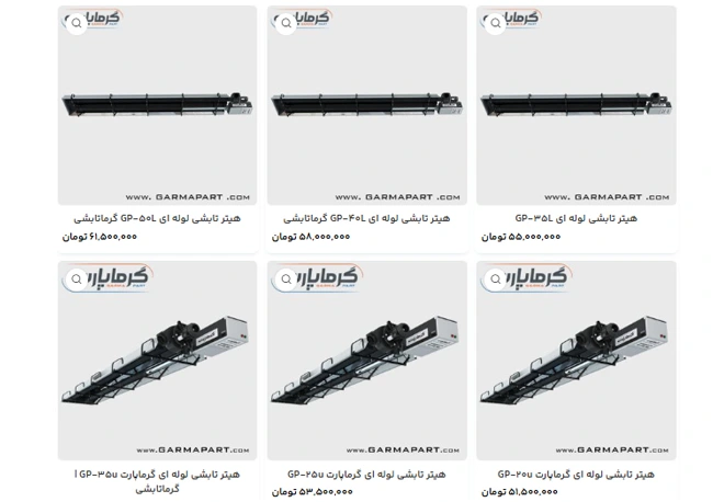 مشاهده محصولات گرماتابشی
