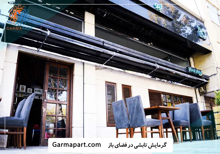 گرمایش تابشی فضای باز