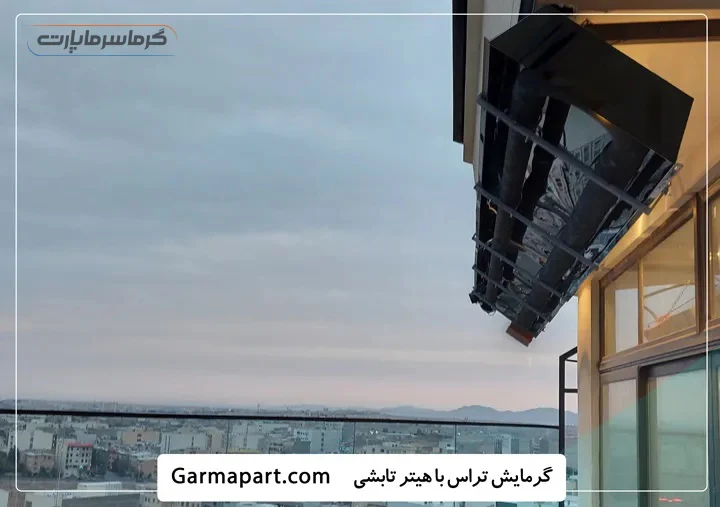 گرم کردن تراس با سیستم گرماتابشی