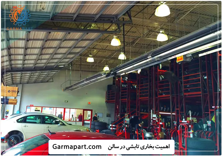 اهمیت گرماتاب در گرمایش تعمیرگاه ماشین