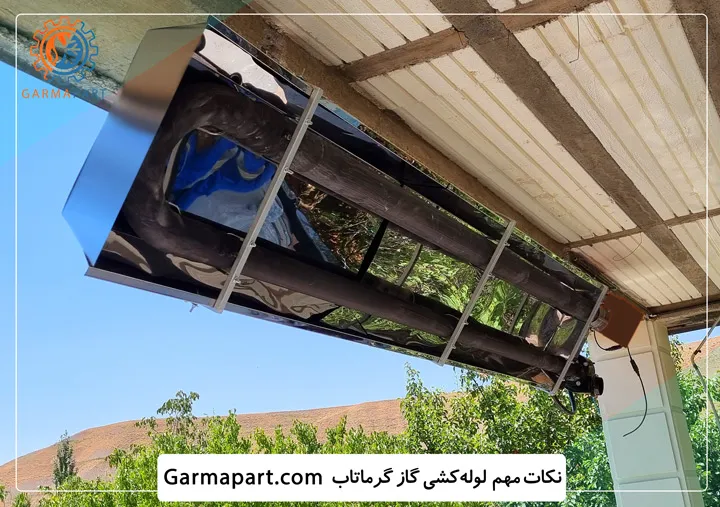 نکات مهم لوله کشی گاز هیتر تابشی