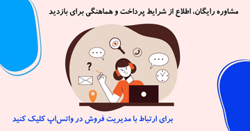 مشاوره گرما پارت