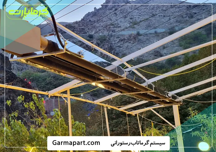 گرماتاب رستورانی