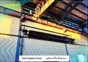 استفاده از گرماتاب صنعتی