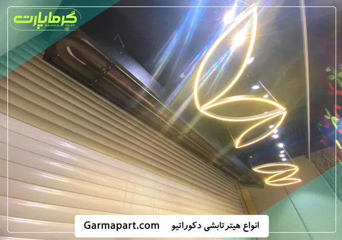 انواع هیتر دکوراتیو