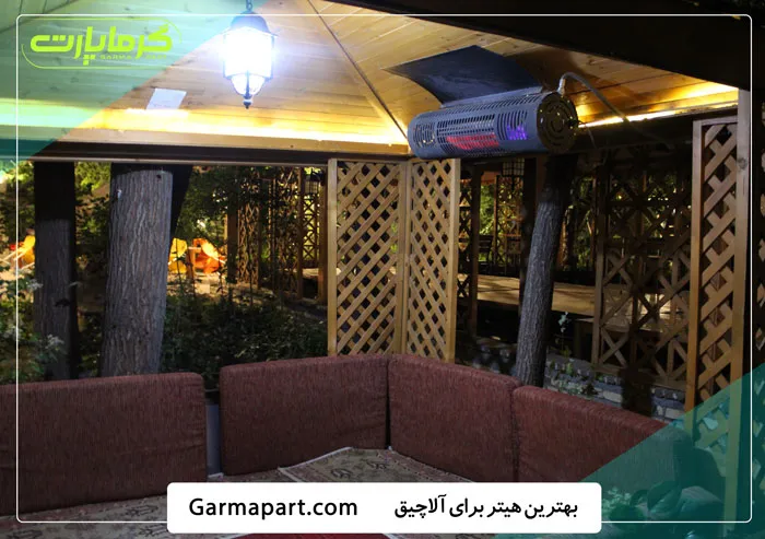 بهترین هیتر برای آلاچیق