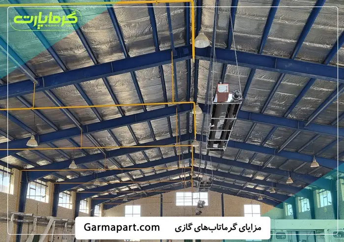 مزایای گرماتاب های گازی