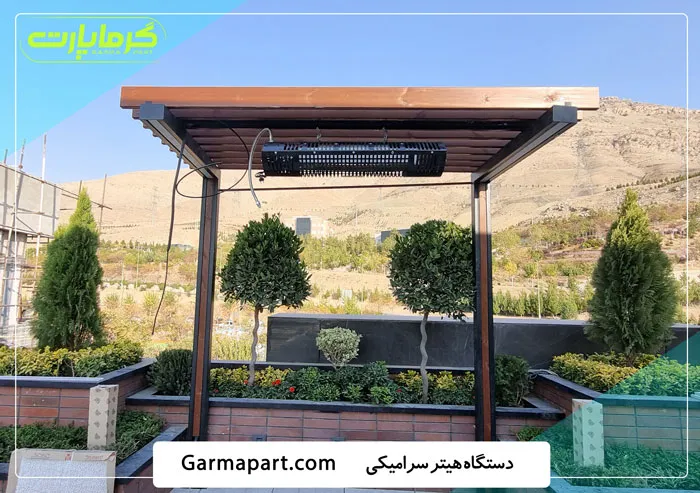 هیتر سرامیکی آلاچیق