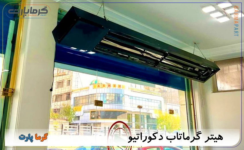 گرماتابشی دکوراتیو