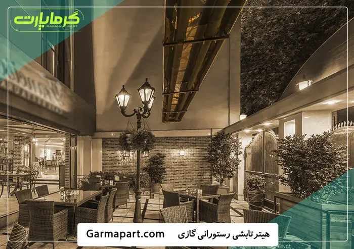 گرماتاب رستورانی گازی