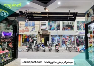 گرماتابشی فضای باز