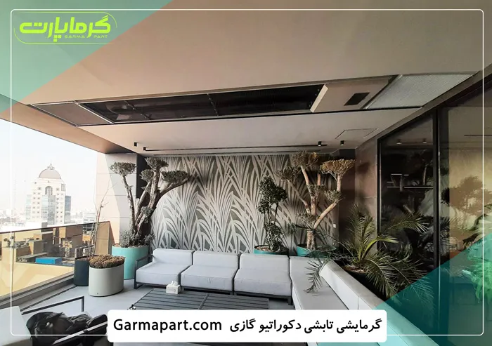 گرمایشی تابشی دکوراتیو گازی