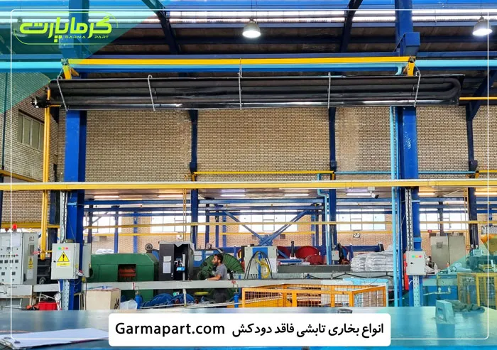 انواع بخاری تابشی فاقد دودکش
