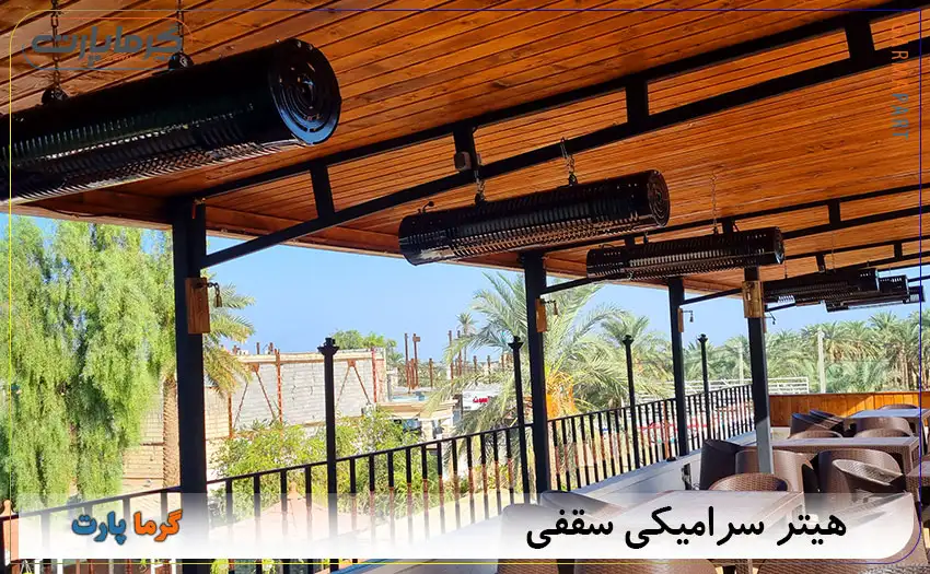 هیتر سرامیکی سقفی