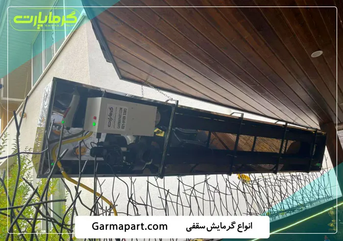 گرمایش سقفی چیست؟