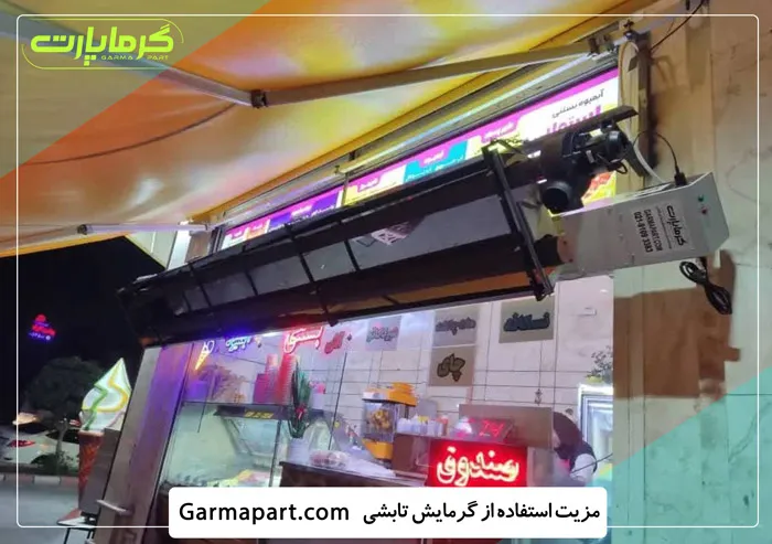 مزیت گرمایش تابشی در رستوران اصفهان