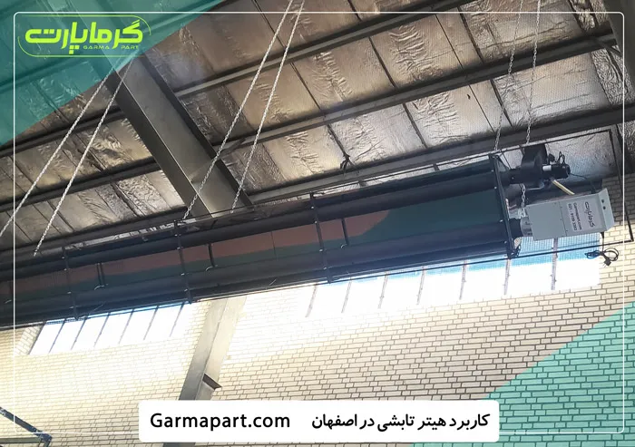 کاربرد گرماتاب اصفهان
