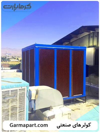 سرمایش تبخیری کولر صنعتی
