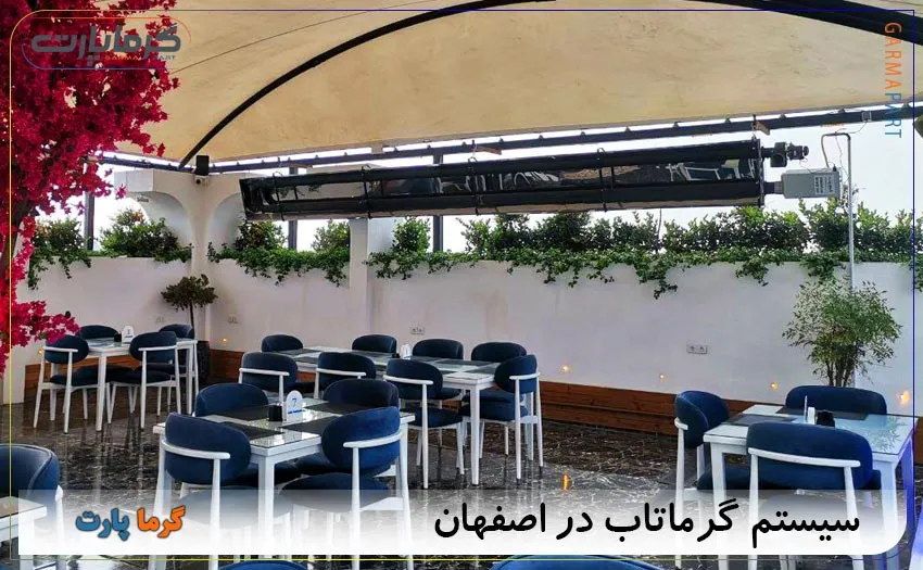 گرماتابشی اصفهان