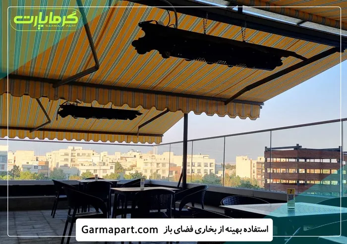 استفاده بهینه از هیتر فضای باز