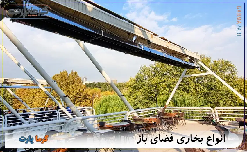 بخاری فضای باز