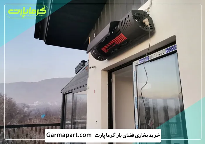 خرید بخاری فضای باز از گرما پارت