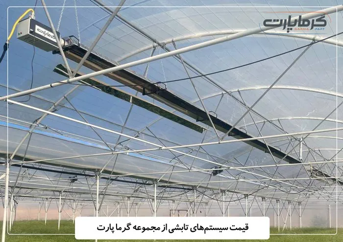 لیست قیمت گرماتاب