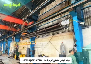 هیتر تابشی صنعتی گرما پارت