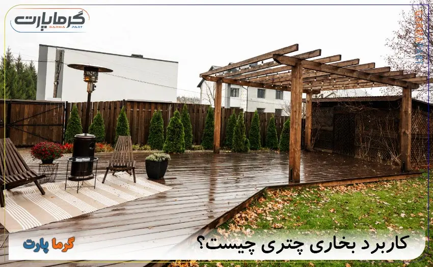 ‌کاربرد بخاری چتری