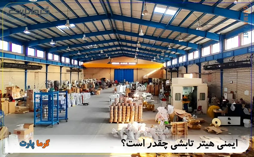 ایمنی هیتر تابشی