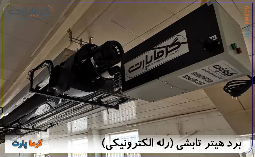 برد هیتر تابشی