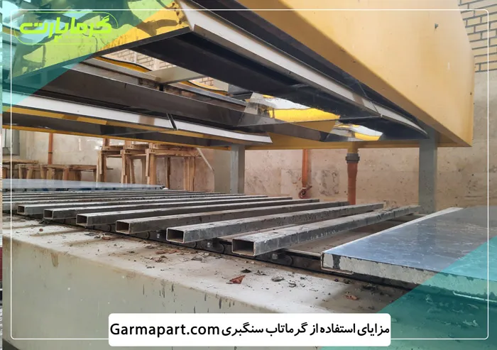 مزایای استفاده از گرماتاب سنگبری
