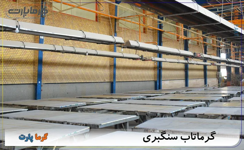 گرماتاب سنگبری
