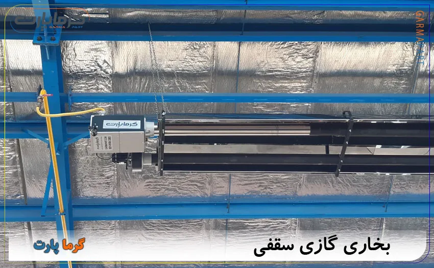 بخاری گازی سقفی