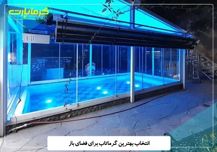 بهترین گرماتاب برای فضای باز
