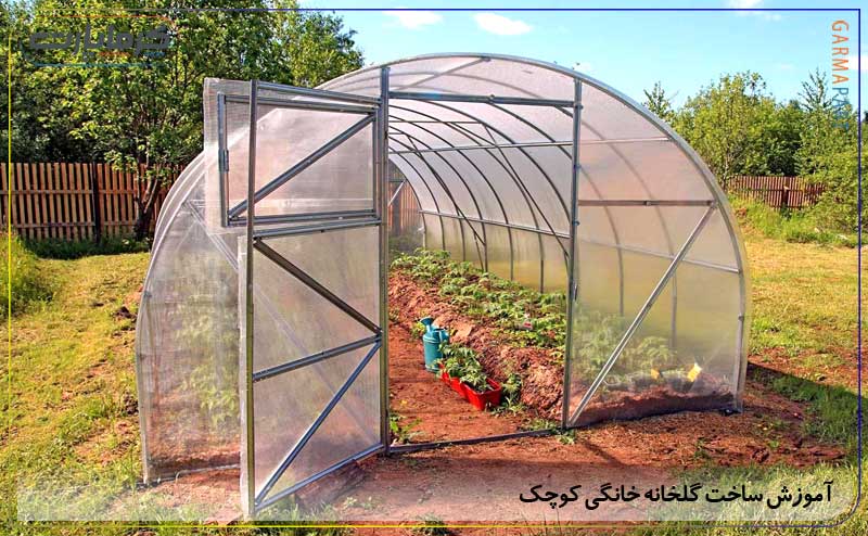 ساخت گلخانه خانگی