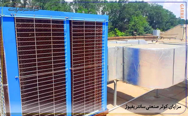 مزایای کولر صنعتی سانتریفیوژ