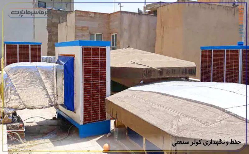 نگهداری کولر صنعتی